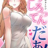 どうしろってんだぁ！【タテヨミ】 153巻 マンガ