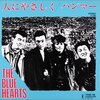 【人にやさしく / THE BLUE HEARTS】「今日は頑張んなきゃ！」という時に聴きたい最強テンション爆上げソング！