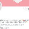 Twitterネカマ情報【しゅり】