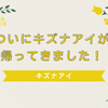 VTuberキズナアイが3年ぶりに復活！新曲『かもね』リリース＆今後の音楽活動を解説