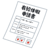 戦力にならない従業員は有給を取ろう