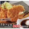 かつや『おろしつけカツ定食』は美味しくて勇気が出る