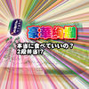 12月22日（火）食事