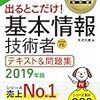 基本情報技術者試験(FE)の勉強始めました。