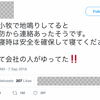 北海道胆振東部地震を巡って苫小牧市で地鳴りがした・本震が8日に来るなどの悪質なデマが拡散！過去には熊本地震で『ライオンが逃げた』とデマを拡散させた20歳の男が逮捕！！