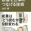 読書を仕事につなげる技術を読んで。　読書感想