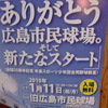 旧広島市民球場での最後のイベント