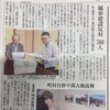 中日新聞、掲載されました！