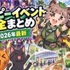 【2026年最新】ぽこピーイベント完全まとめ！ぽんぽこ・ピーナッツくんのライブ・コラボカフェ・展示会情報