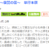 「丸山遊女～復讐の蕾～」がまんが王国でランキング入りしました🥰