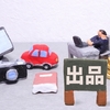 断捨離したい時のメルカリやフリマの使い分け方