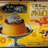 懐かしさ満点！「ロッテ パイの実 昭和レトロのナウいプリン」を食べてみた感想