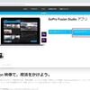 開発環境構築手順 GoPro Fusion Studio編