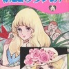 ふたごのプリンセス(1) / わたなべまさこという漫画を持っている人に  大至急読んで欲しい記事