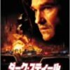 やっぱり全員悪人『ダーク・スティール』