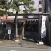 【神社仏閣】福長神社（ふくながじんじゃ）in 京都府京都市上京区