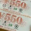 スシローことFOOD ＆LIFE COMPANIES から株主優待が届きました。（2023年9月期）