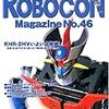  ロボコンマガジン