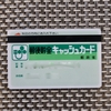 10年以上使用していないゆうちょ銀行の解約方法（休眠口座）を解説します！