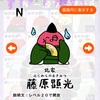 藤原氏集め日誌（1）　藤原顕光