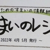 「すまいのレシピ　第１４号」発行！！