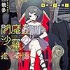 閻魔堂沙羅の推理奇譚 金曜日の神隠し