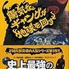 『陽気なギャングが地球を回す』