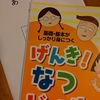 「あゆみ」を考察する（→結論：やる気だけはある模様）