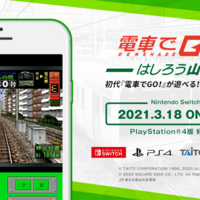 Windows版の電車でGo/Go 2高速編をWindows 10で動かす
