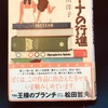 【本】小川洋子『ミーナの行進』～過ぎ去った愛おしい日々たち～