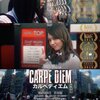 【柿本朱里】映画「CARPE DIEM（カルぺ・ディエム）」