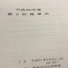 唐津市体育協会会議