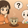 お茶を点てるように、AIと語る‐後編