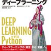 PythonとKerasによるディープラーニング　第４章