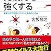 《暮らし》免疫力を強くする 方法