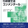 行政書士について　①