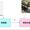 Arduinoを用いた制御実験入門