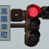 危うい交差点名