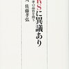 IFRSに異議あり / 岩井克人・佐藤孝弘