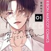 はじめてのおにいちゃんのネタバレ＜最終回・結末まで＞え？もしかして私のことすっごく・・・！？