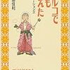 エルドアンが”スルタン”になろうとしている今「トルコで私も考えた」の新刊が出たらしい