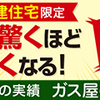 節約法-プロパンガス料金を見直す方法