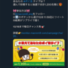 Twitter懸賞　アマギフ500円