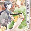 活字中毒：あやかし和菓子処かのこ庵 (1) (角川コミックス・エース)夜庭 せな