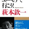 ダイノジが語る萩本欽一の都市伝説