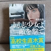【書評】同志少女よ、敵を撃て | 戦争は誰の顔をしているのか【逢坂冬馬】