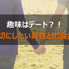 社会人の趣味ランキング10！時間のある大学生の間に熱中できる趣味を見つけよう。