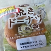 【オキコパン】西表島産の黒糖入りの焼きドーナツ