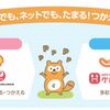 ザクザク稼げる！Ponta（ポンタ）ポイントの稼ぎ方！爆発的に稼ぐ方法を紹介