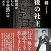 最後の社主　朝日新聞が秘封した「御影の令嬢」へのレクイエム